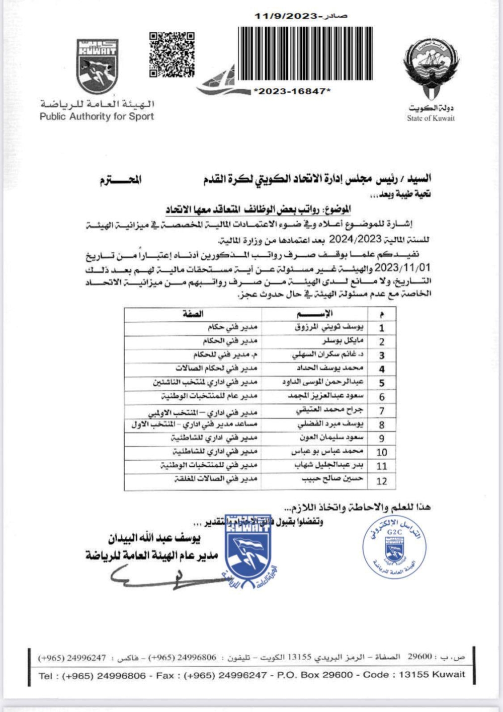 كتاب الهيئة الموجه إلى اتحاد الكرة