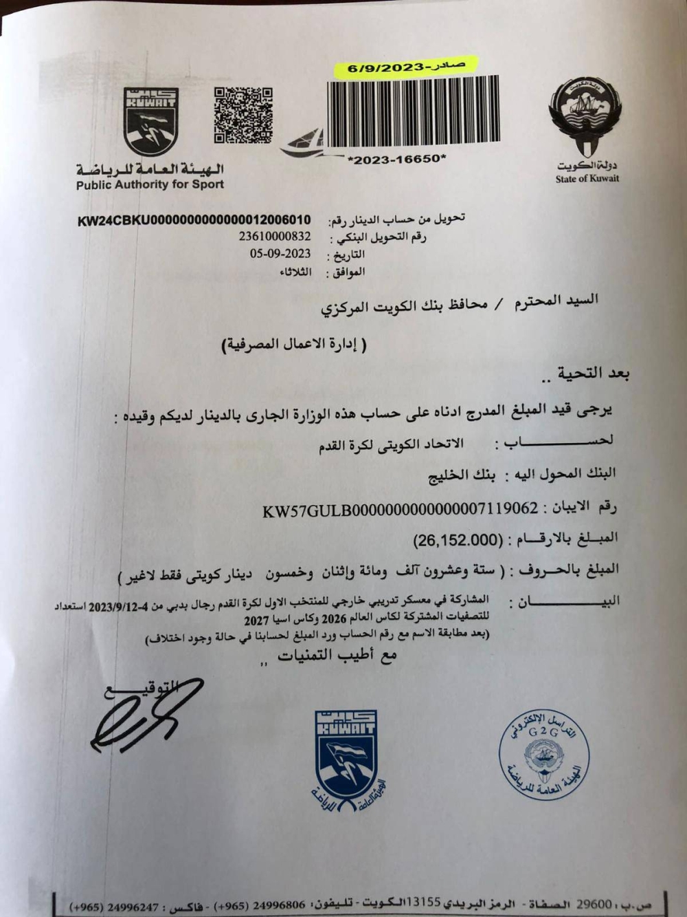 الإشعار البنكي المتداول في مواقع التواصل