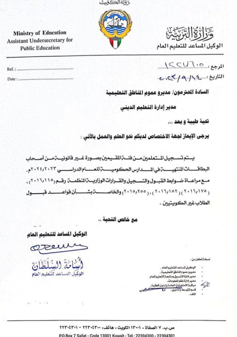 صورة ضوئية من النشرة