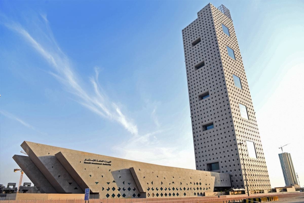 الهيئة العامة للاستثمار 