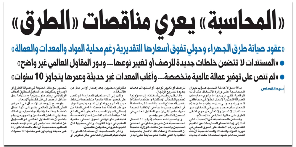 صورة ضوئية عن خبر الجريدة.