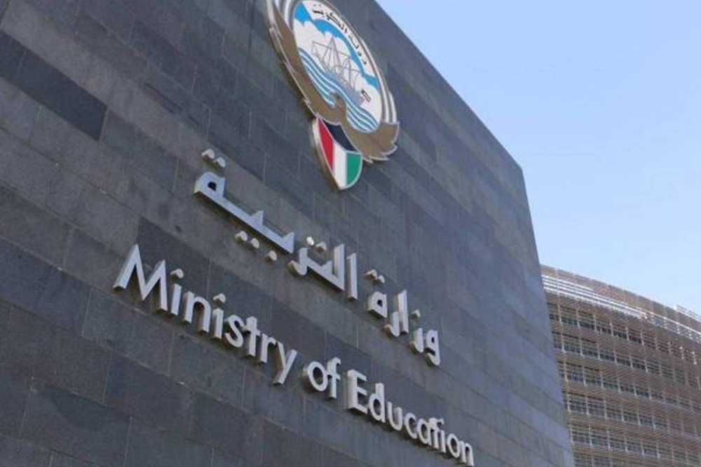 وزارة التربية والتعليم