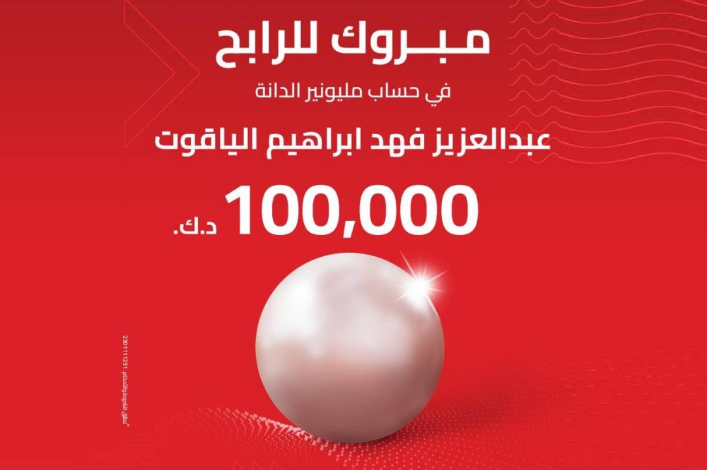 ملصق حساب مليونير الدانة