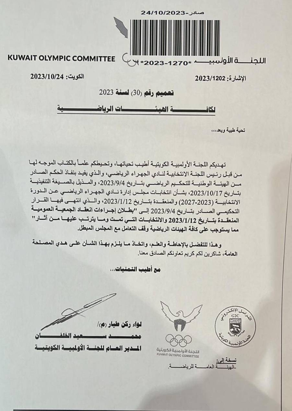 تعميم «الأولمبية» الأول