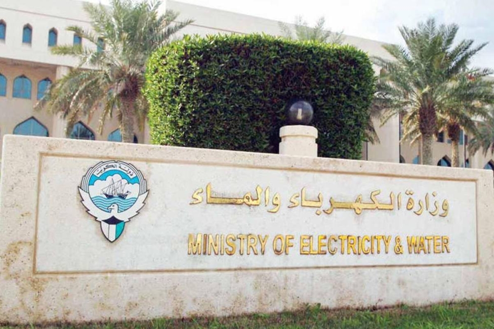 وزارة الكهرباء والماء