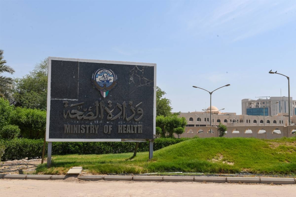 وزارة الصحة