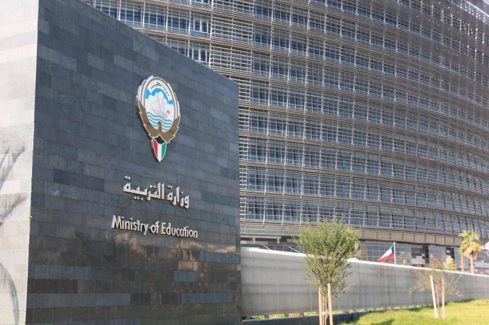 وزارة التربية