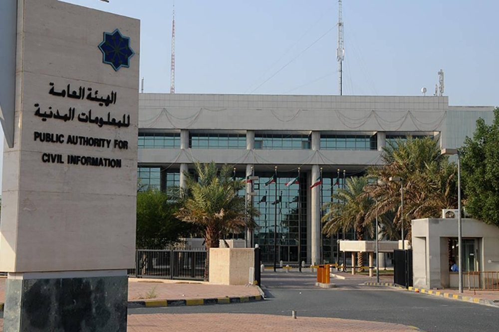 الهيئة العامة للمعلومات المدنية