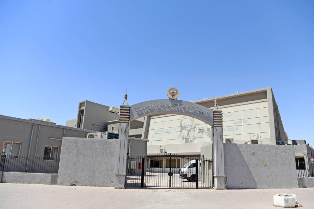 الهيئة العامة لشؤون ذوي الإعاقة