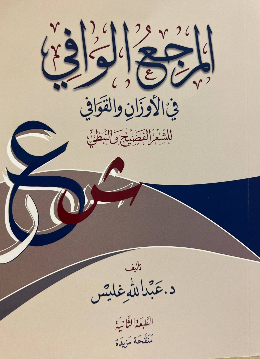 غلاف الكتاب
