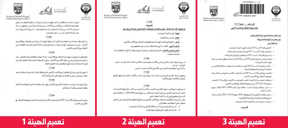 تعميم الهيئة