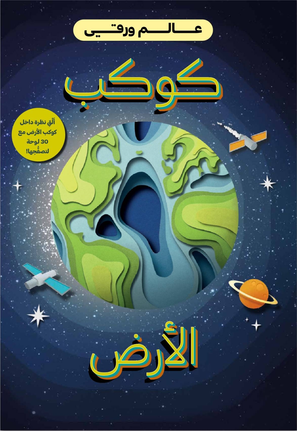 غلاف الموسوعة