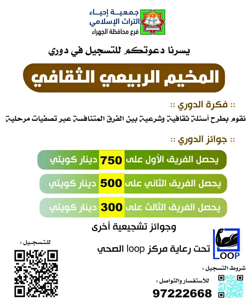 المخيم الربيعي الثقافي