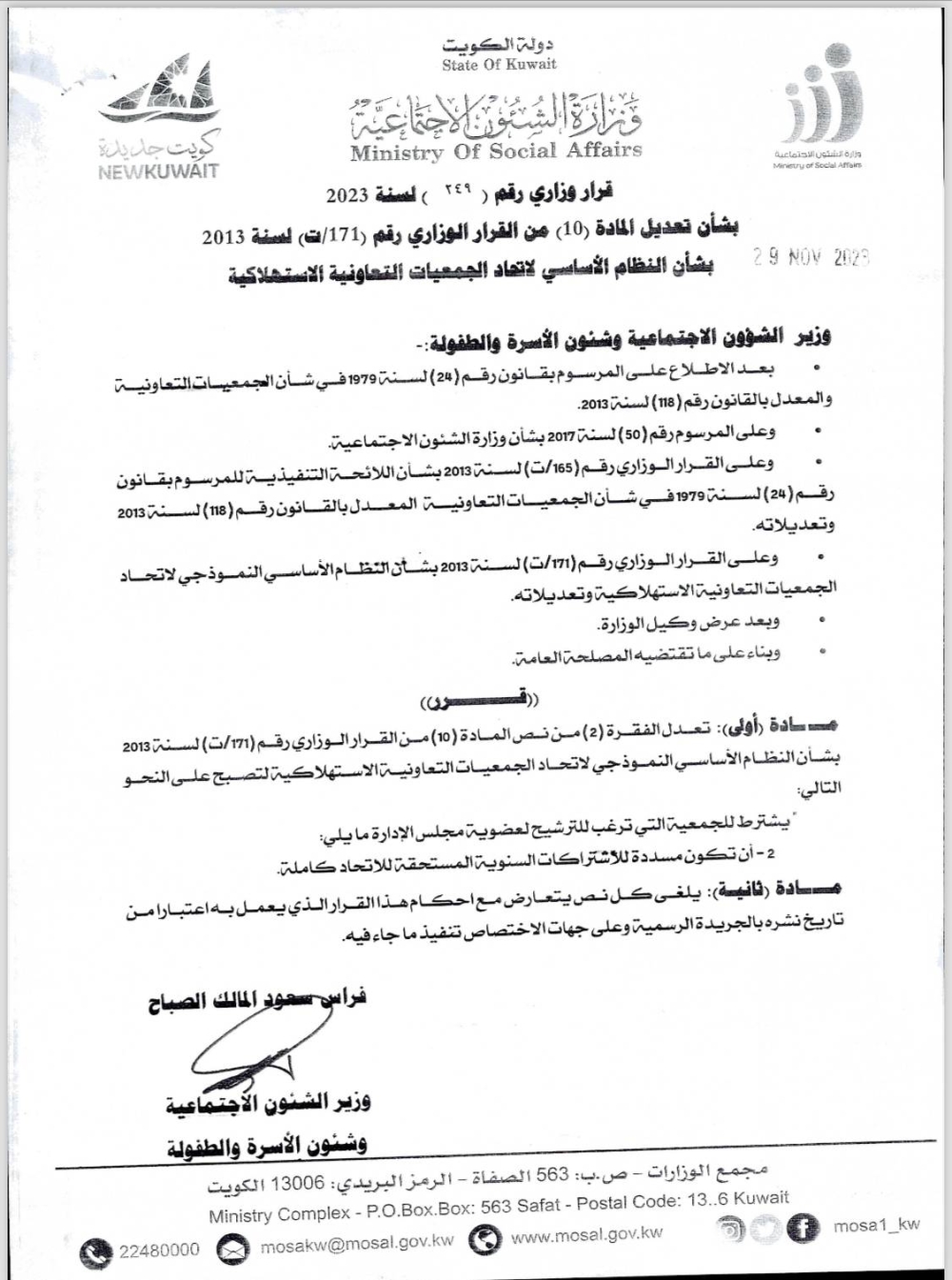 صورة ضوئية من القرار الوزاري