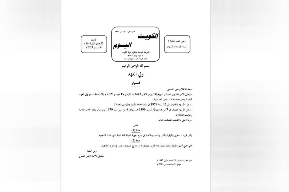 صورة ضوئية من القرار المنشور في الجريدة الرسمية