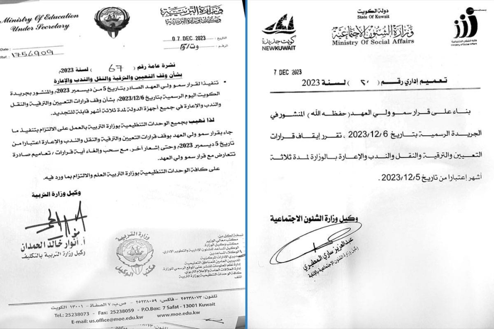 صورة ضوئية عن تعميم «الشؤون» بوقف التعيينات والترقيات 3 أشهر -... وأخرى عن تعميم «التربية»