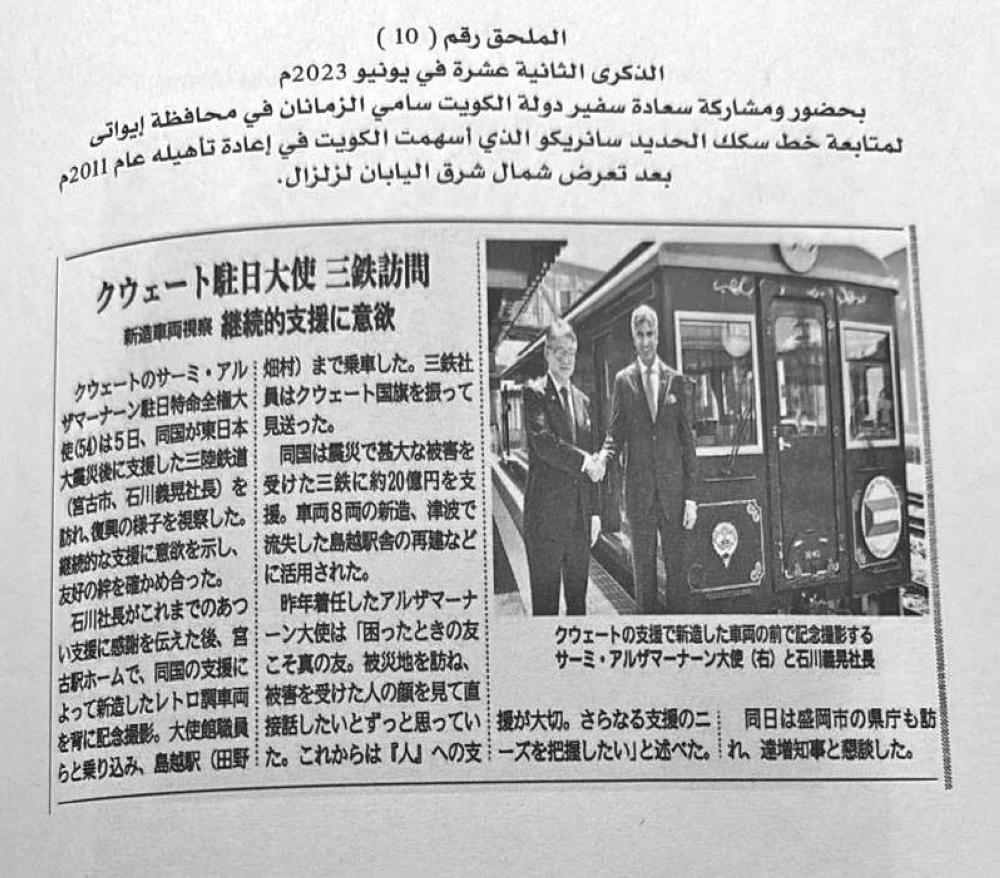 صورة لسفير الكويت في اليابان