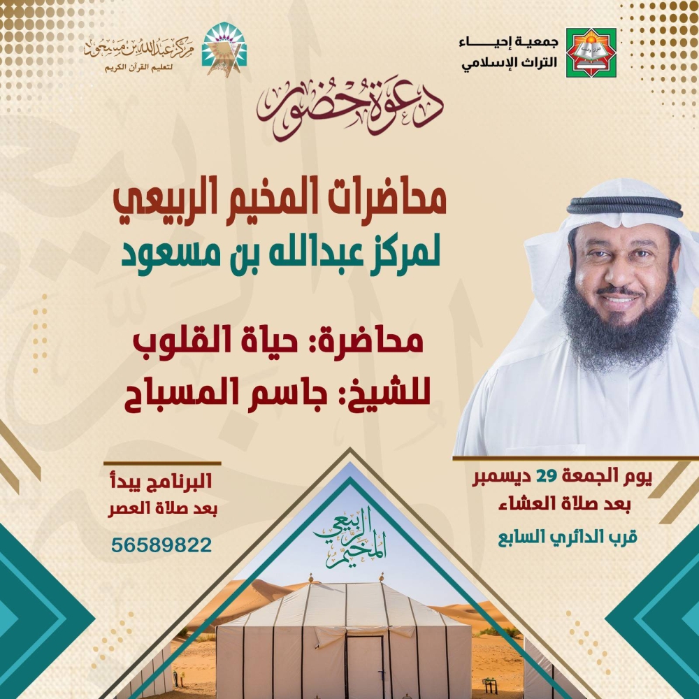 ملصق محاضرة حياة القلوب 