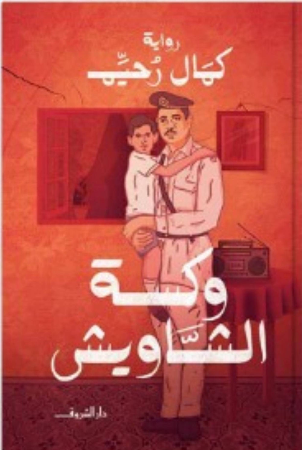 ملصق الرواية