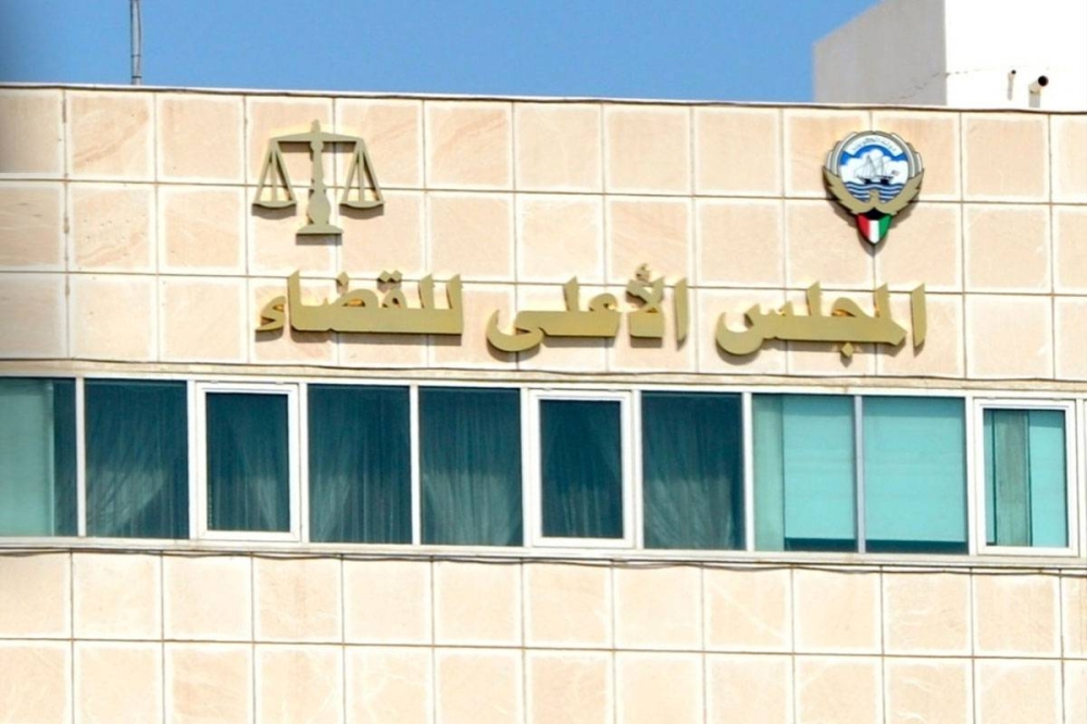 مبنى المجلس الأعلى للقضاء 