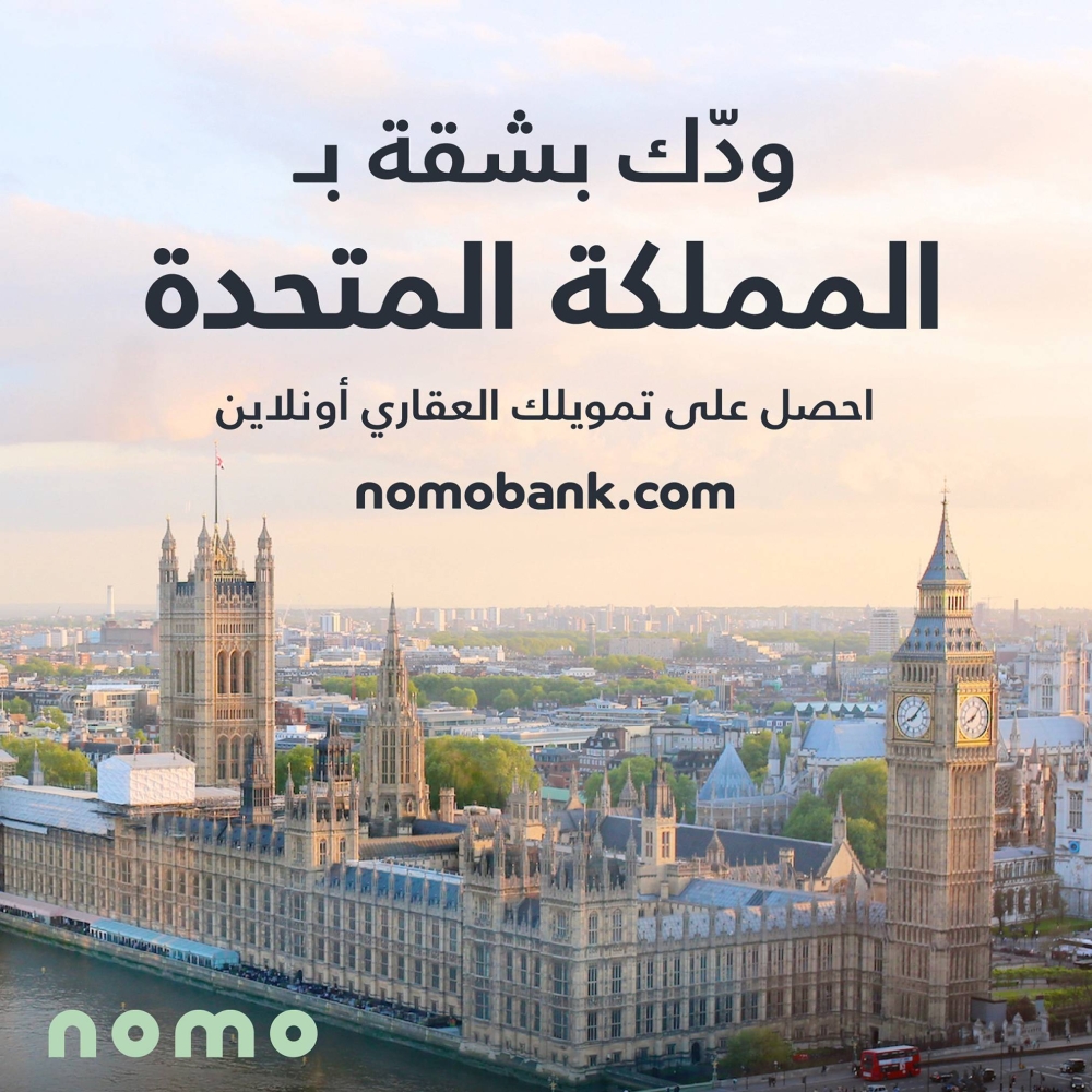 التمويل العقاري من Nomo