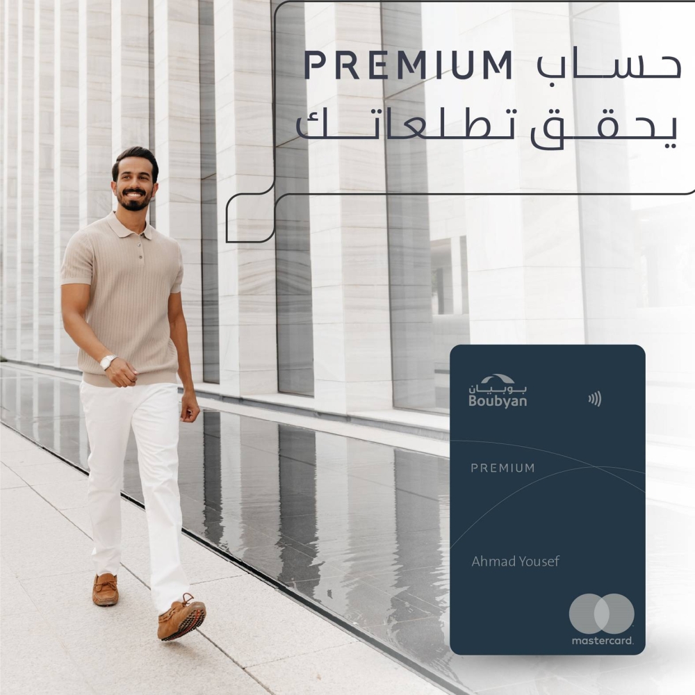 حساب PREMIUM من بوبيان