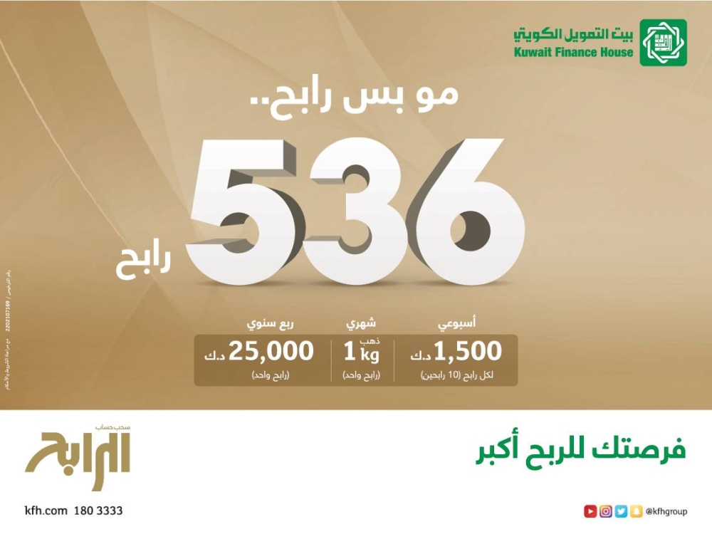 سحوبات حساب «الرابح»