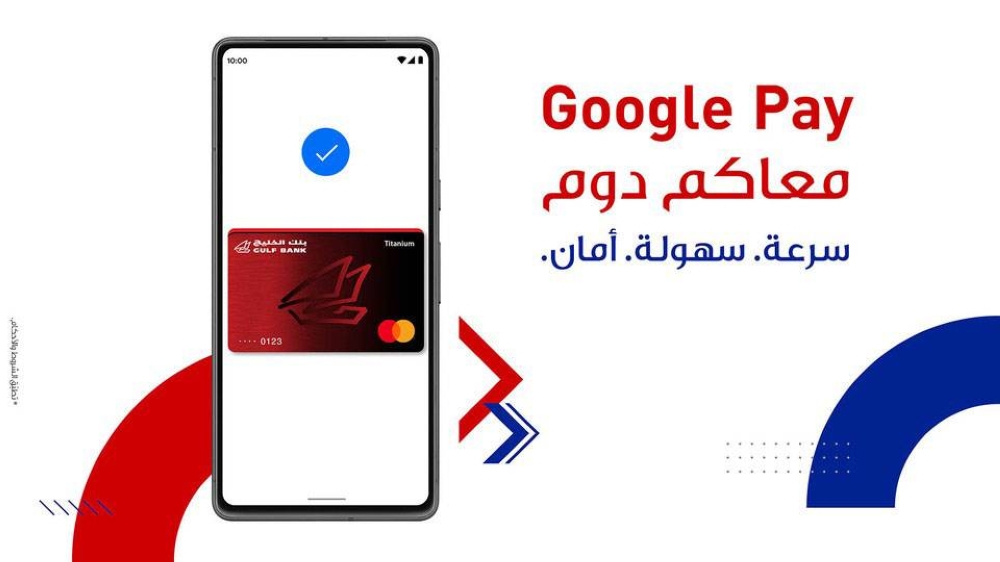  خدمة Google Pay