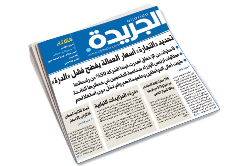 صورة ضوئية عن خبر «الجريدة»
