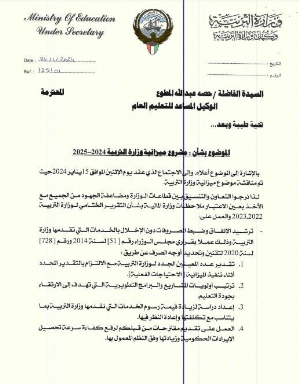 صورة ضوئية من كتاب القطاع المالي بترشيد الإنفاق