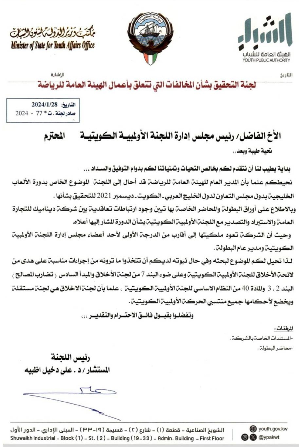 صورة لكتاب  لجنة التحقيق