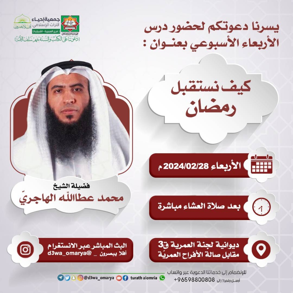 ملصق درس كيف نستقبل رمضان