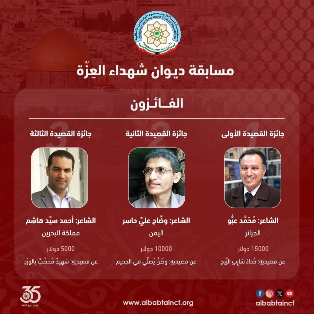 ملصق الفائزين في المسابقة