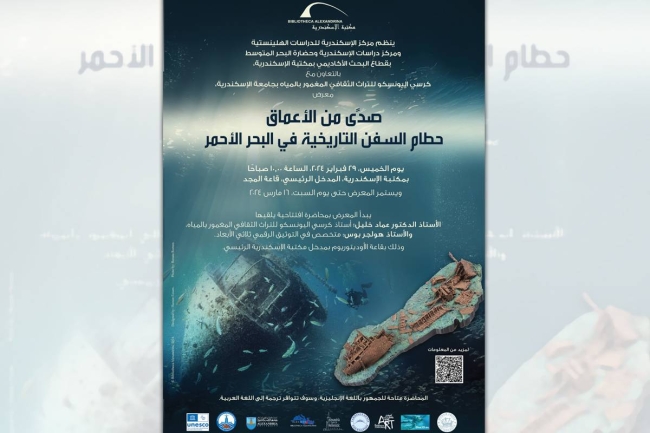 «صدى من الأعماق» يكشف أسرار السفن الغارقة - جريدة الجريدة الكويتية