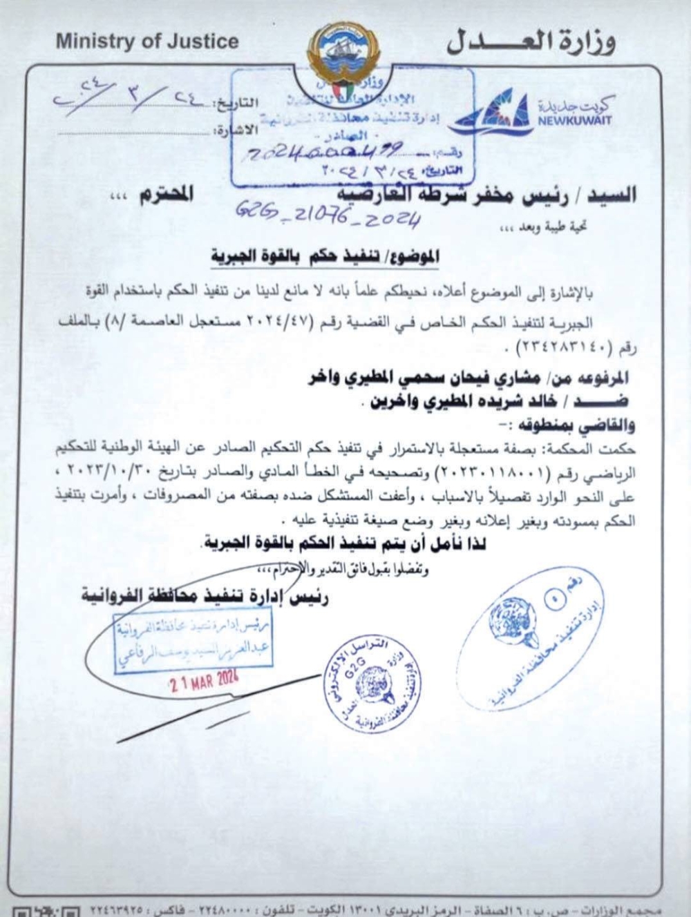 كتاب تنفيذ الحكم