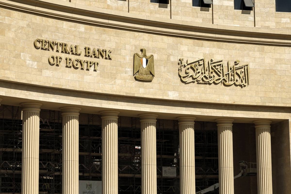 البنك المركزي المصري 