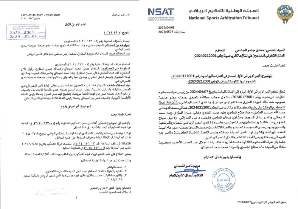 كتاب التحكيم بشأن دعوى قائمة الجميع - الأمر الإجرائي الأول