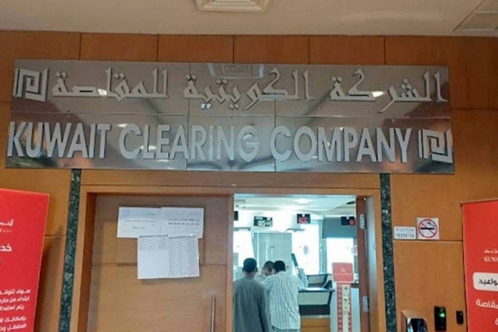 الشركة الكويتية للمقاصة