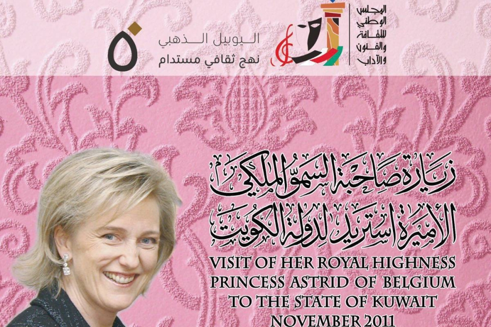 غلاف زيارة الأميرة استريد للكويت