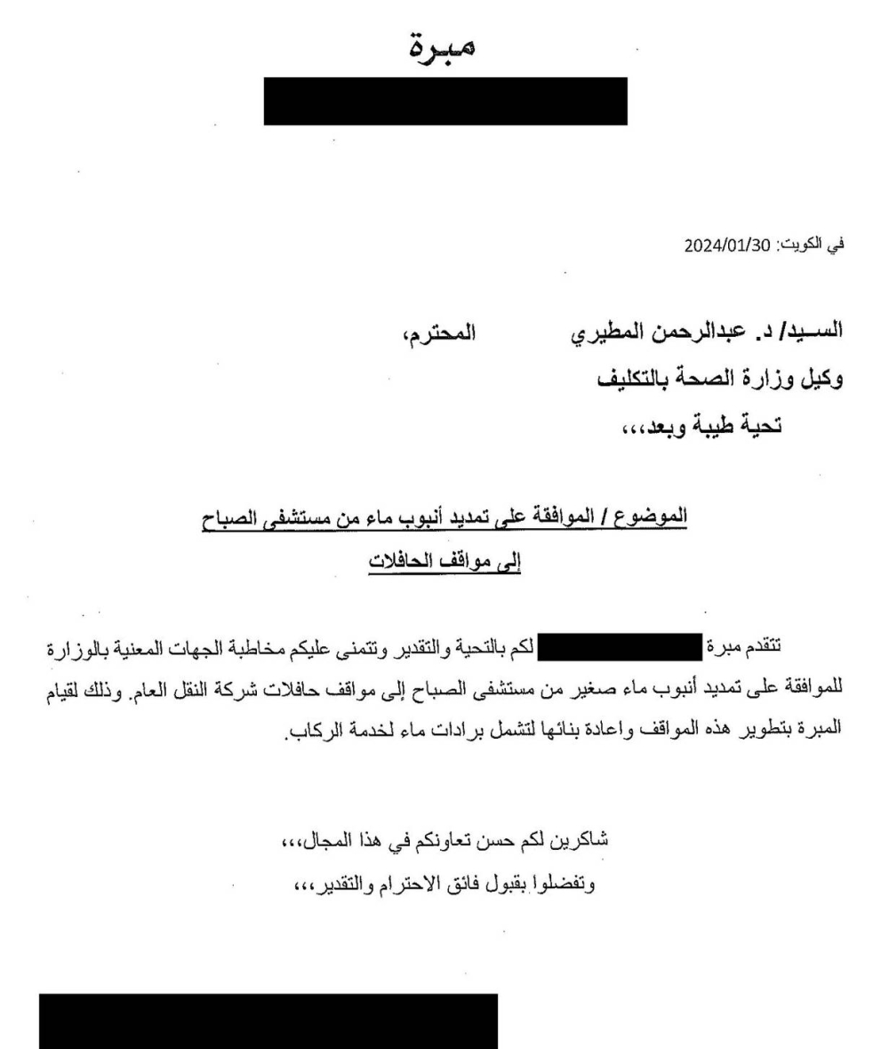 صورة ضوئية للمخاطبة