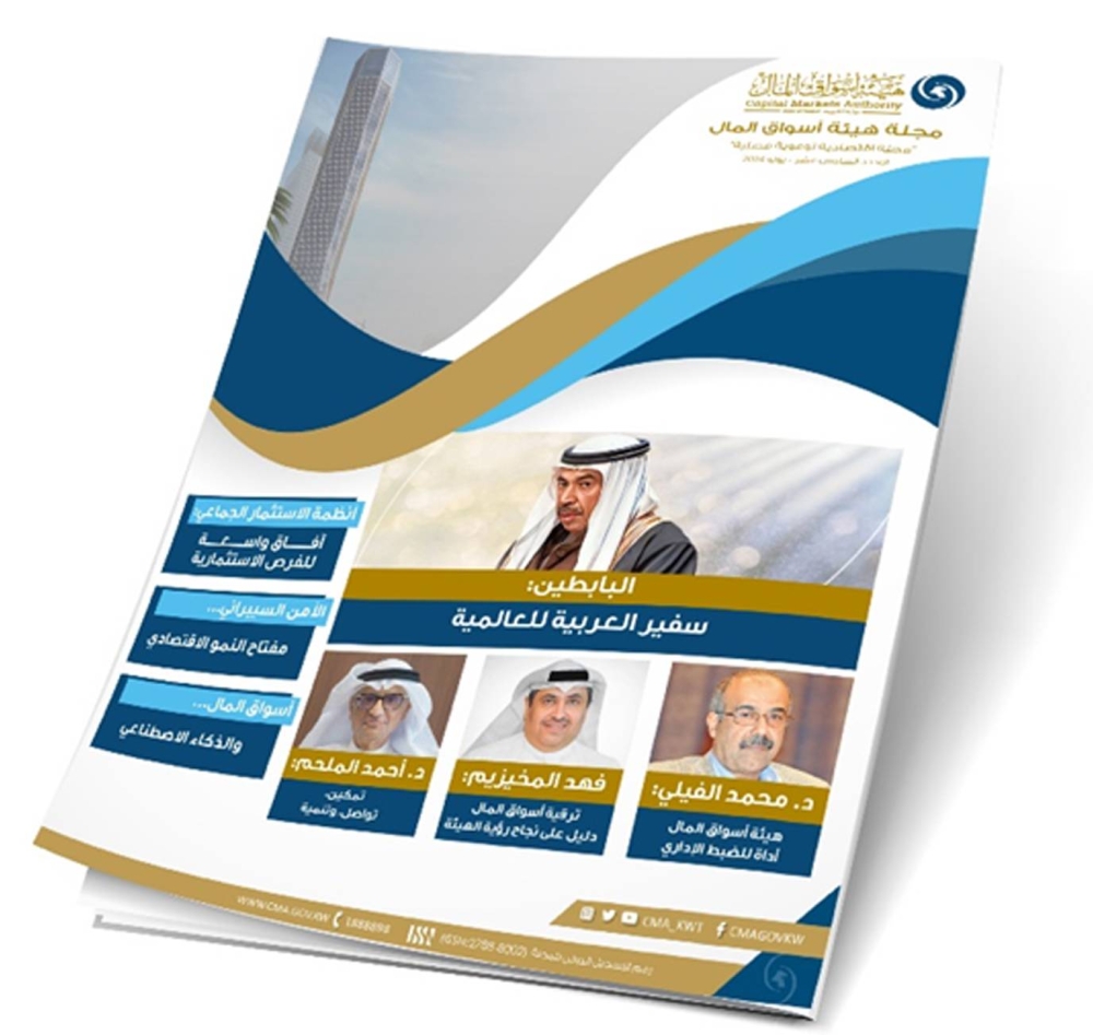 مجلة هيئة أسواق المال 