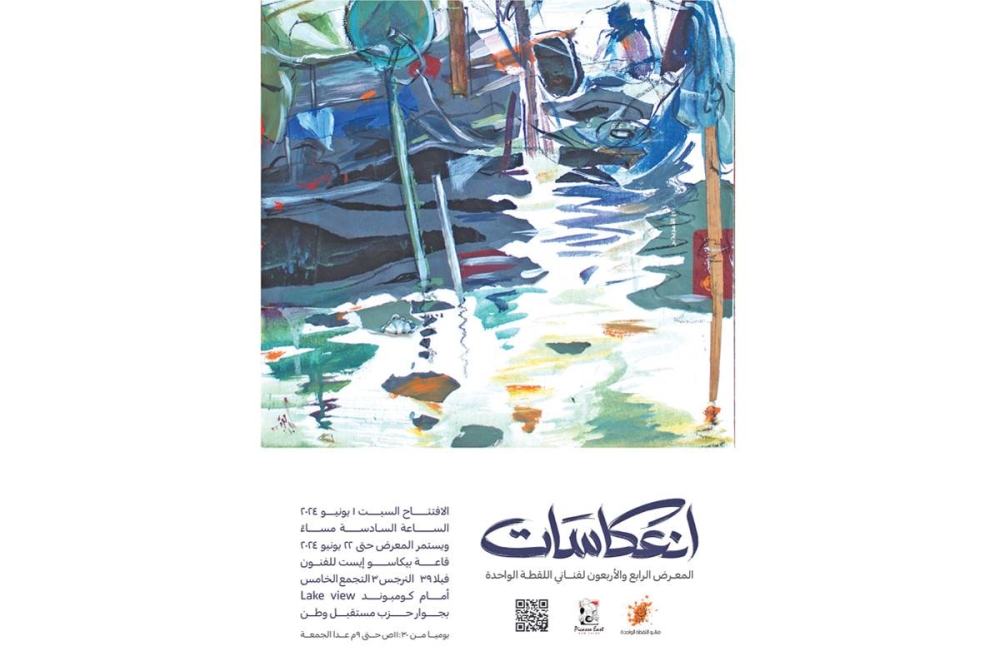 ملصق المعرض