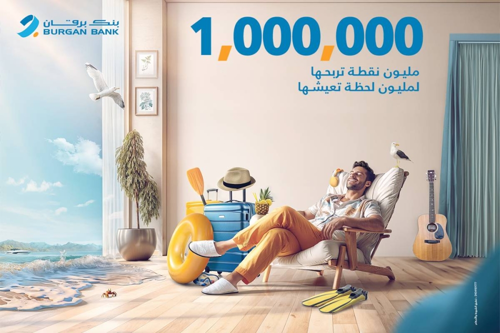 بنك برقان يكافئ مستخدمي بطاقاته