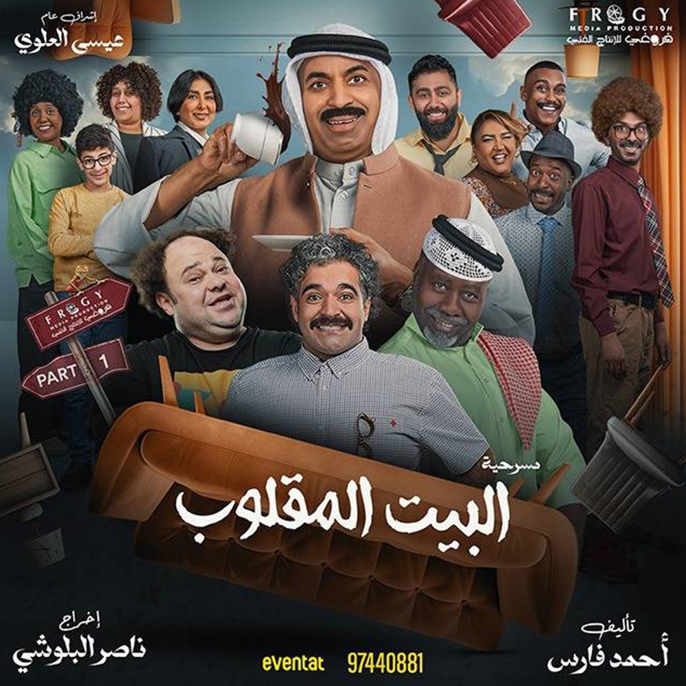 ملصق المسرحية