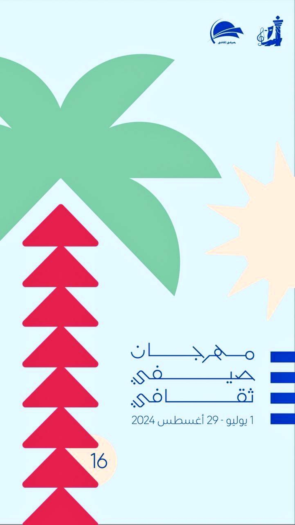 ملصق المهرجان