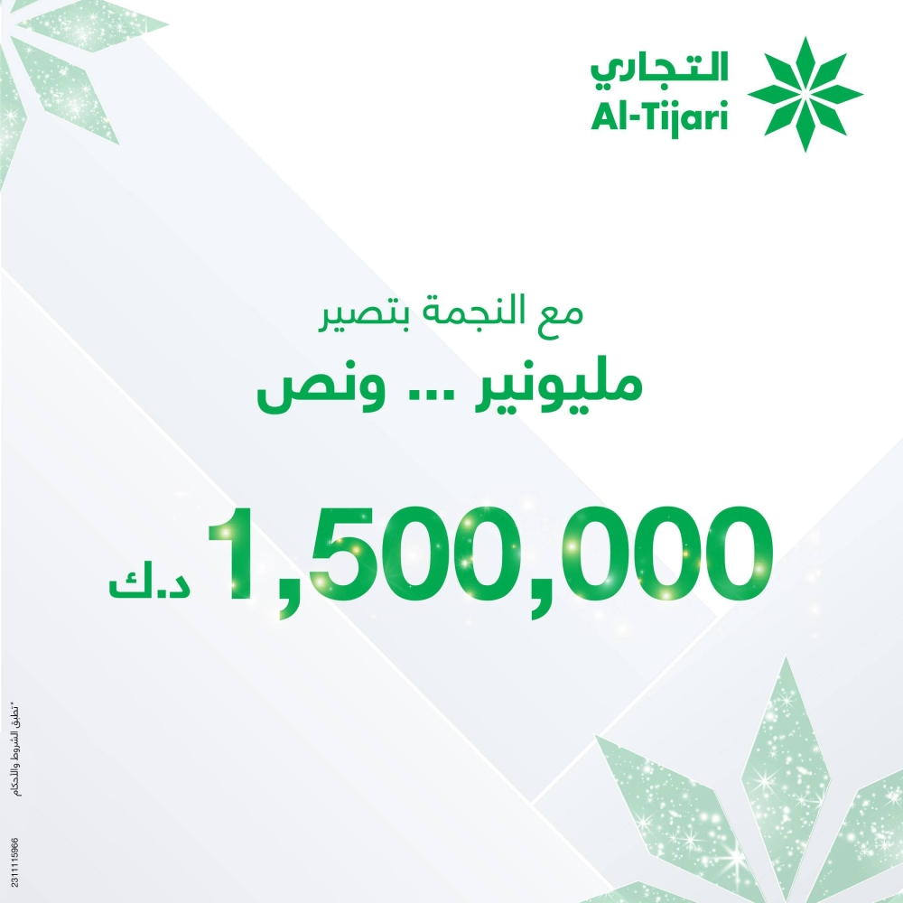  التجاري يعلن الفائز في سحب النجمة الأسبوعي