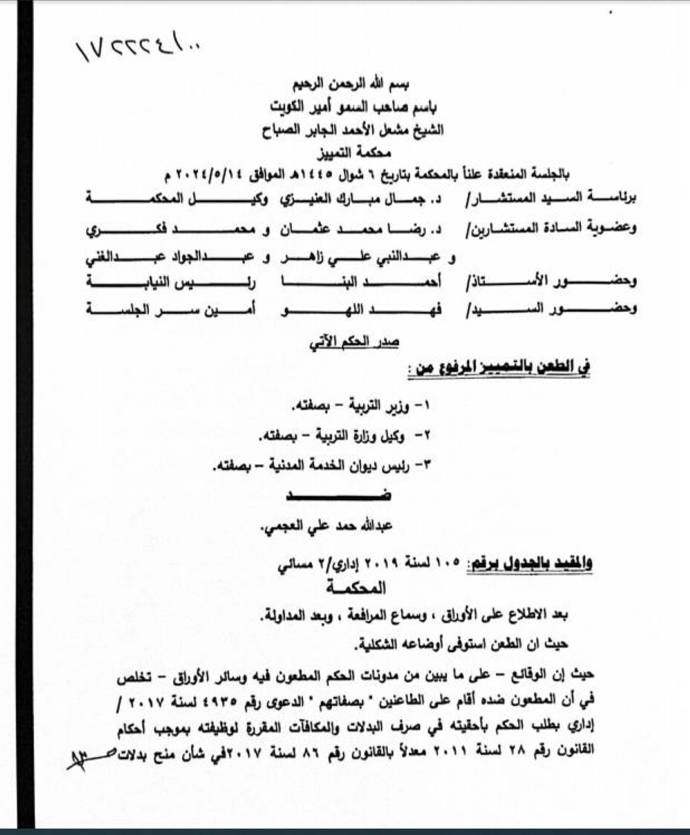 صورة ضوئية من حكم «التمييز»