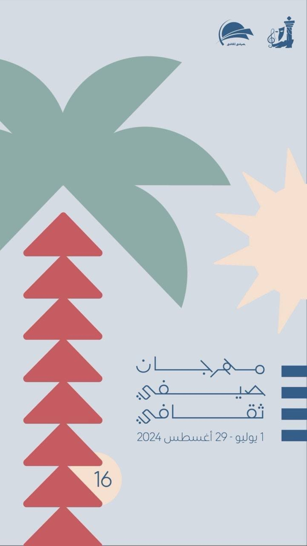 ملصق المهرجان