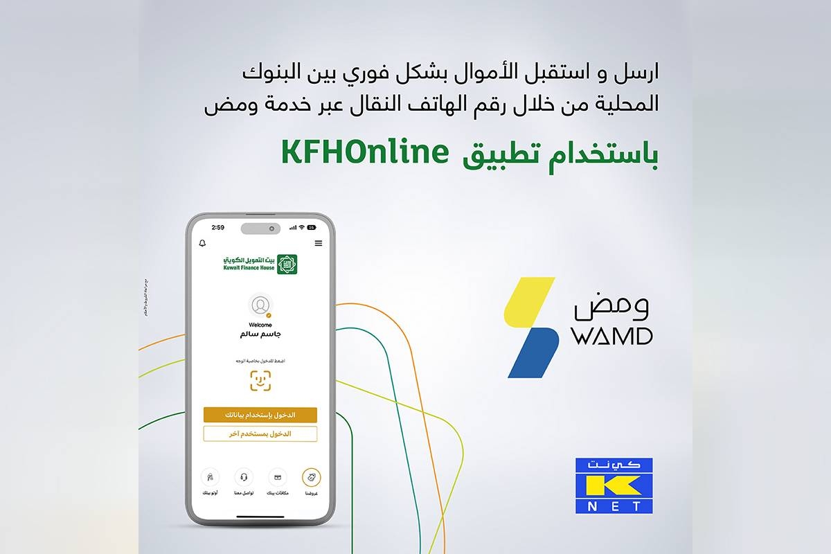 «بيتك» يطلق خدمة «ومض» لإرسال وطلب الأموال عن طريق رقم الموبايل بشكل فوري