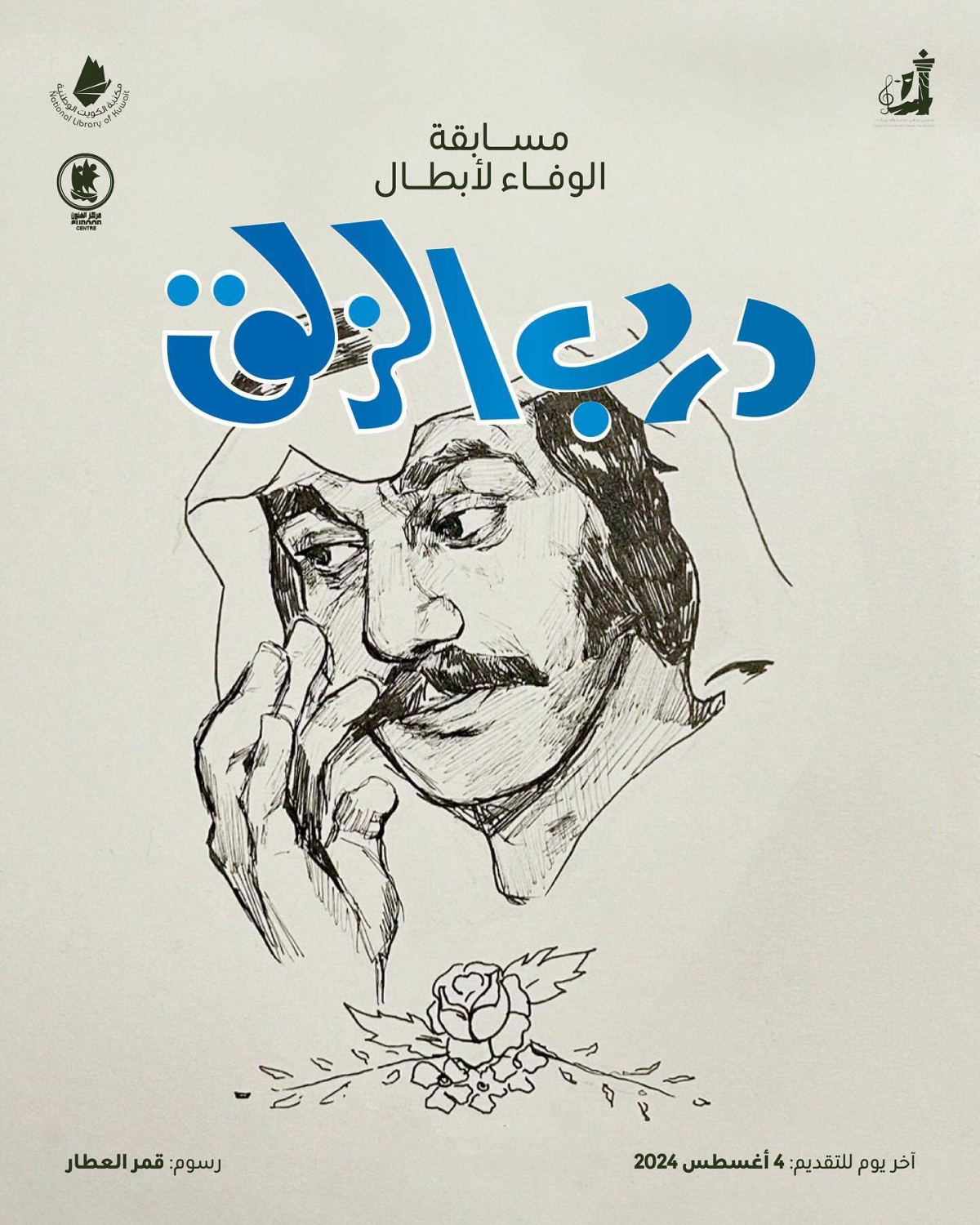 ملصق المسابقة